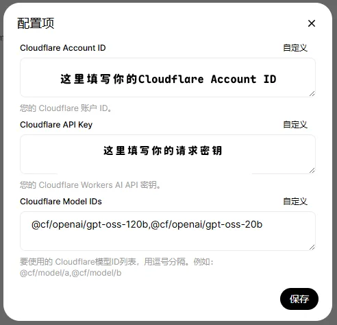 OpenWebUI Cloudflare OSS Pipe配置填写示例